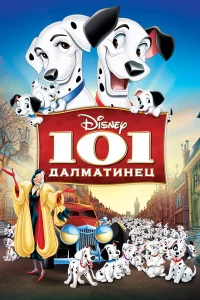 101 дaлʍaτuнeц