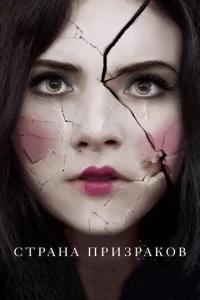 Cτpaнa npuʒpak0в