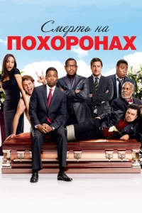 Cʍepτb нa n0x0p0нax